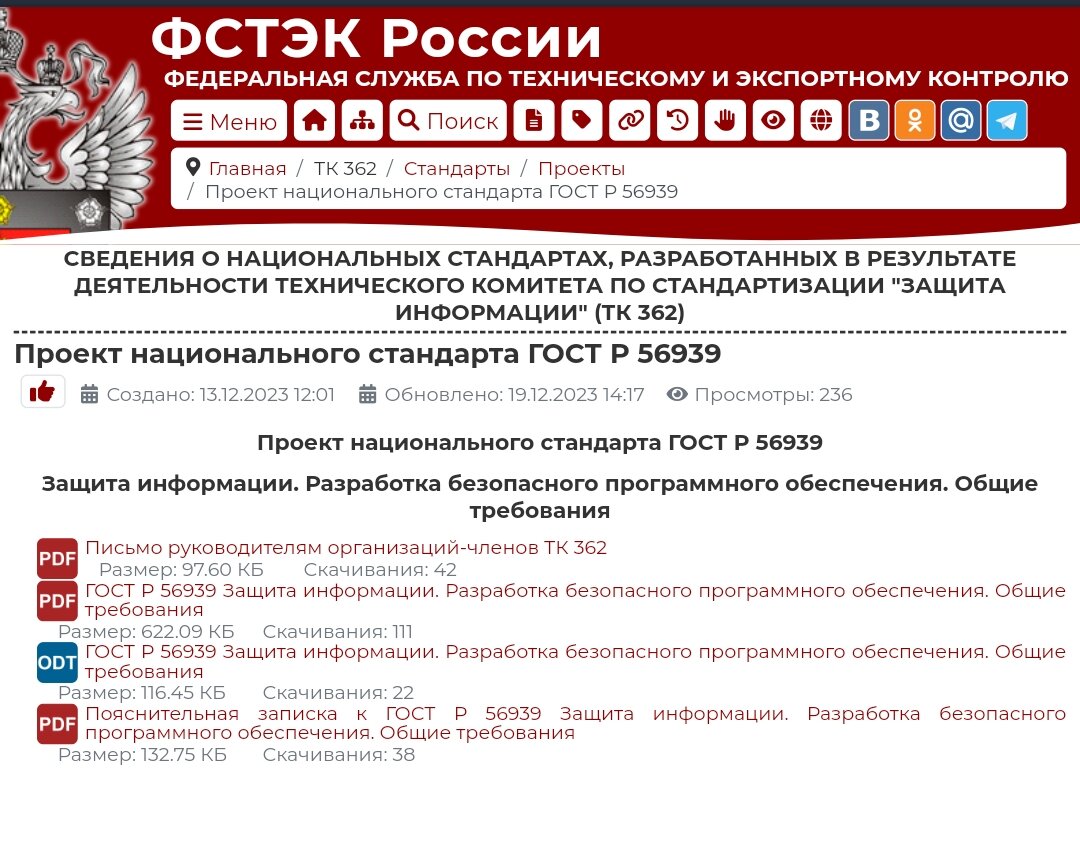 Гост р 56939-2016. Гост р 56939-2016. Требования к безопасности программного обеспечения. Специалист по информационной безопасности. Гост р 56939.