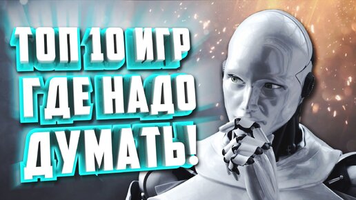 ТОП 10 ИГР НА ЛОГИКУ НА ПК. ИГРЫ ГОЛОВОЛОМКИ.