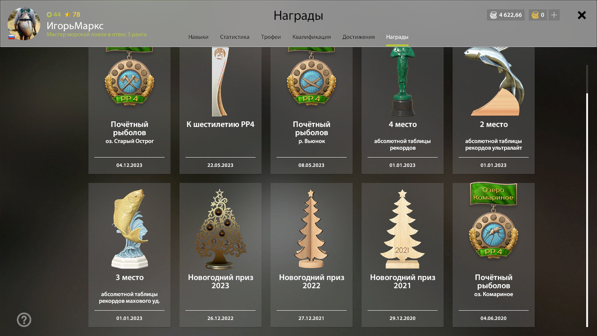 Мои награды