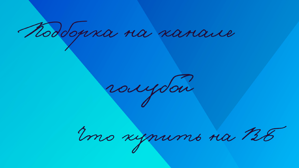 Данная подборка уже ждет тебя на канале