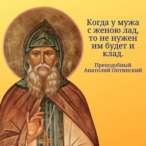 Преподобный Анатолий Оптинский в очередной раз покоряет мудростью. Источник: https://ru.pinterest.com/pin/1020909809257043312/