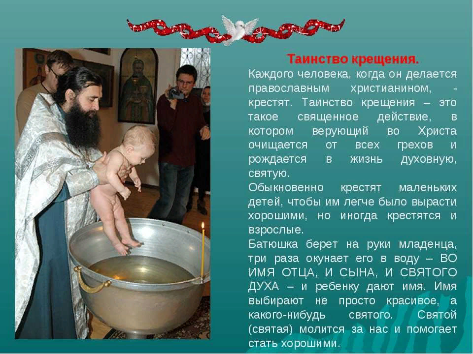 Когда можно наливать крещенскую воду в церкви. Крещение ребенка. Таинство крещения в церкви. Сообщение о таинстве крещения. Информация об обряде крещения.