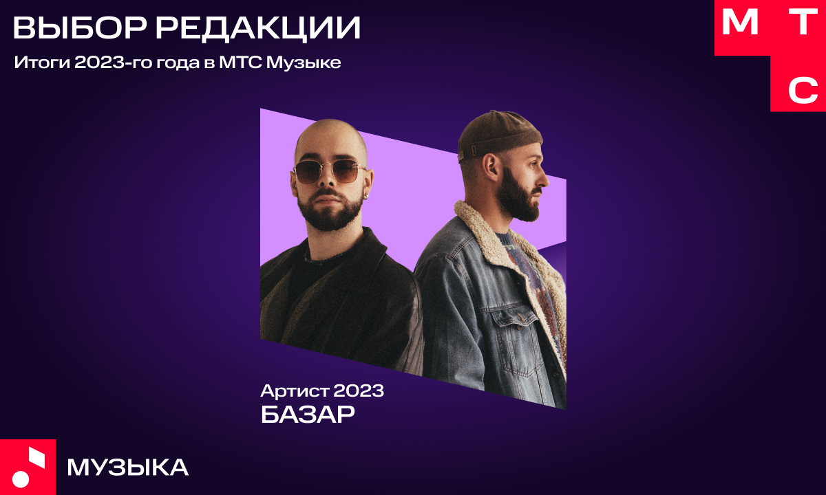    «МТС Музыка» подвела итоги 2023 года (фото 3)