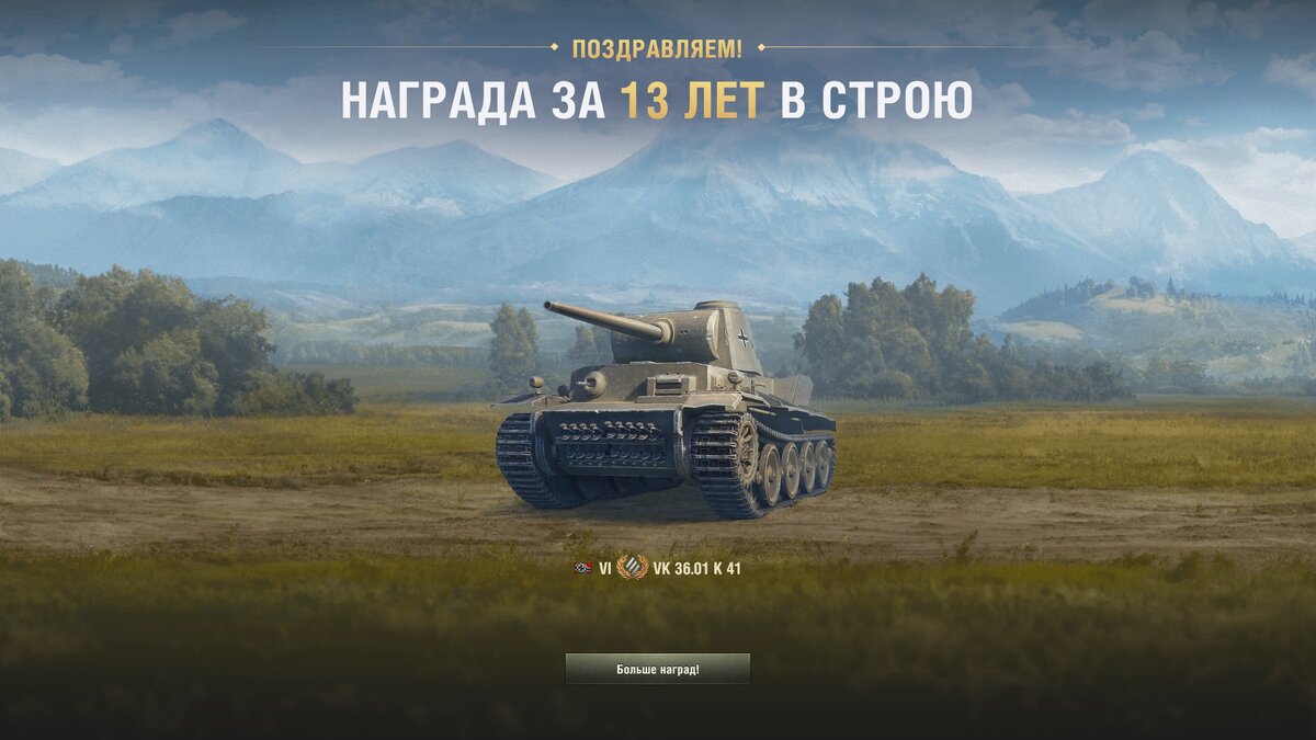 Скриншот из игры «Мир танков»