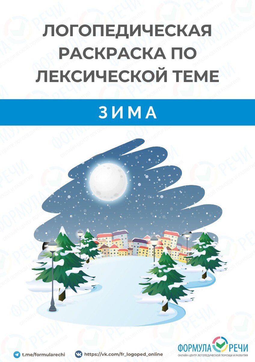 Логопедическая раскраска