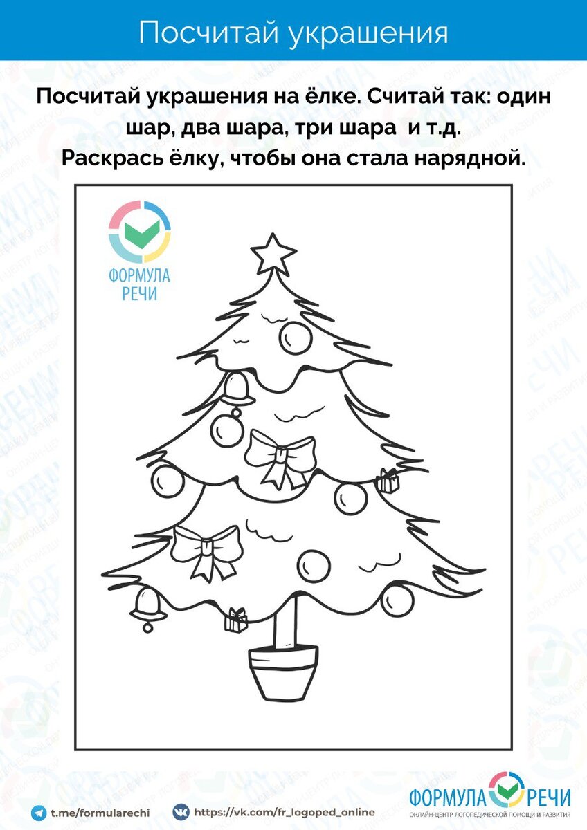 Посчитай украшения