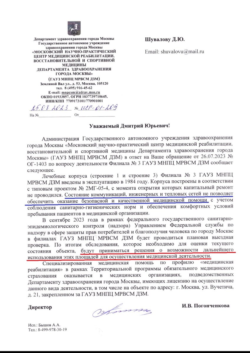 Ответы ГАУЗ МНПЦ МРВСМ ДЗМ