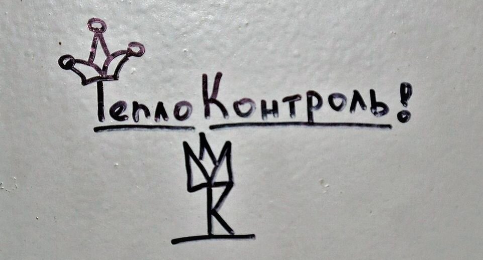 Символика ОПГ «Тяп-Ляп» в одном из жилых домов микрорайона «Теплоконтроль»📷
