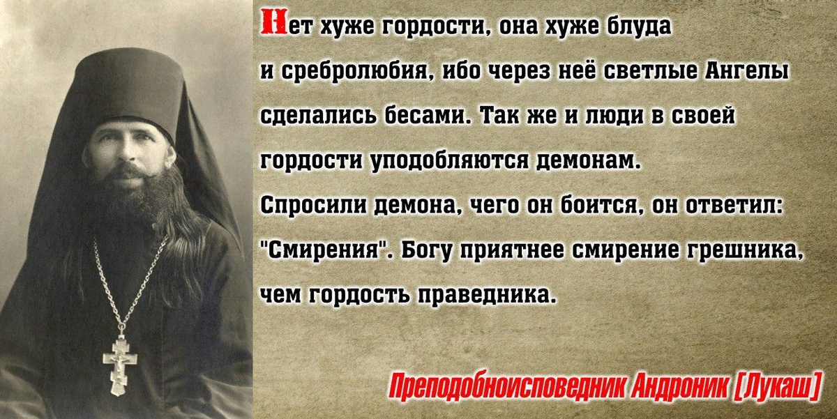 И не имеет никаких видимых. Святые о гордости. Гордость Православие. Христианство гордость. Гордыня цитаты.