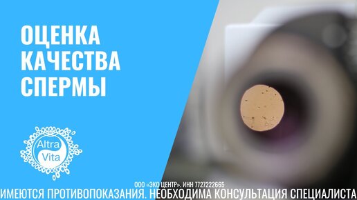 1. Оценка качества эякулята