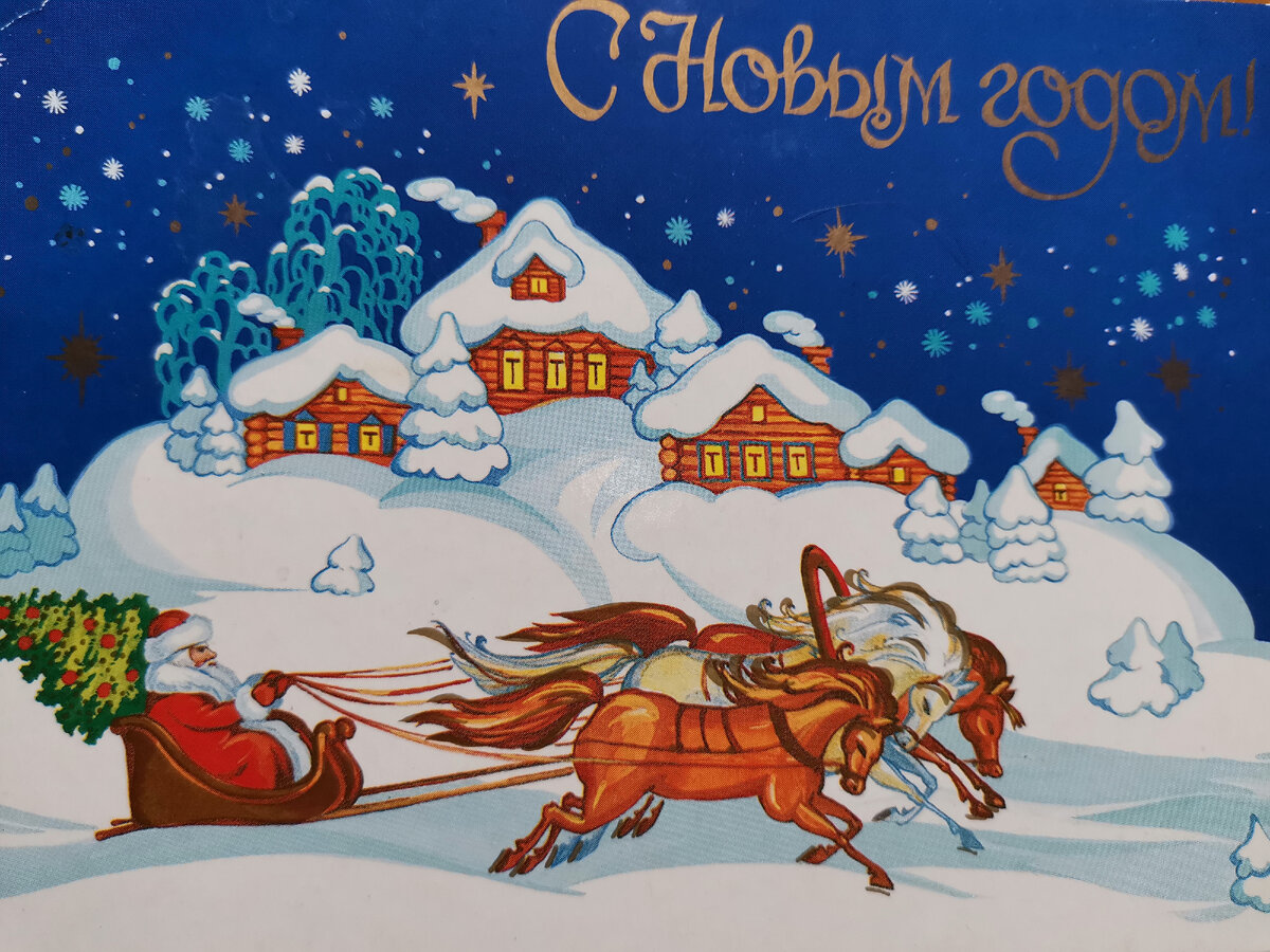 Открытка из детства.