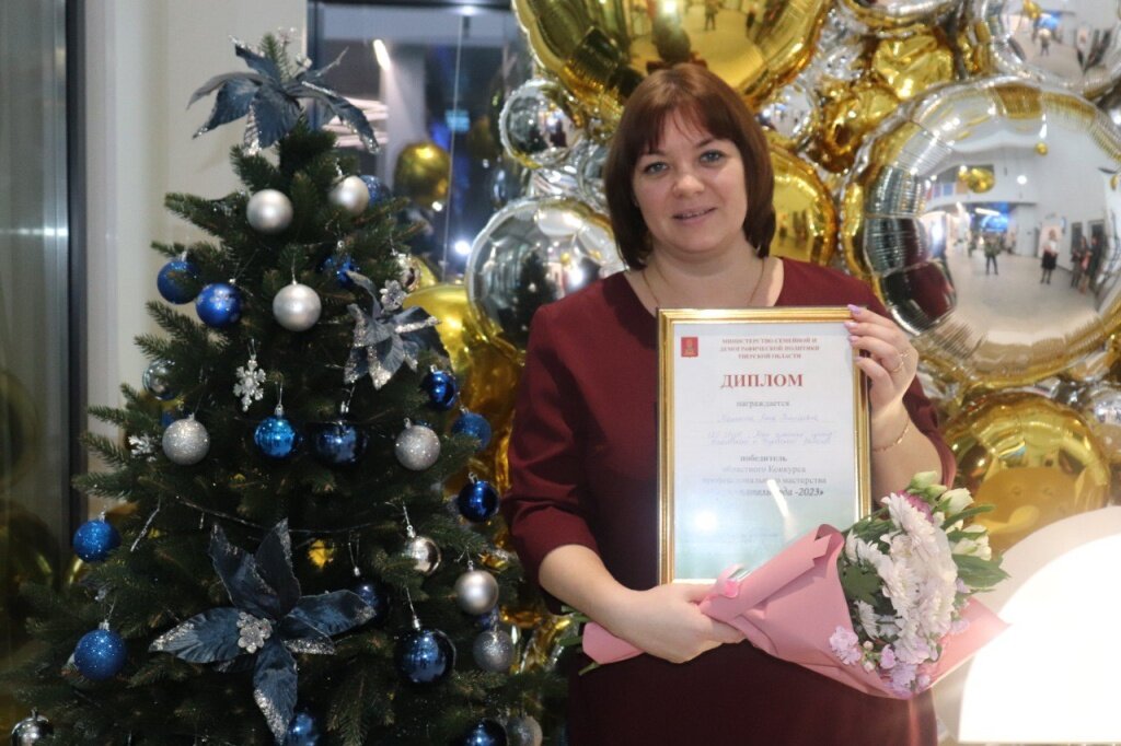 Педагог из Бологое признана лучшим воспитателем 2023 года на уровне Тверской области
