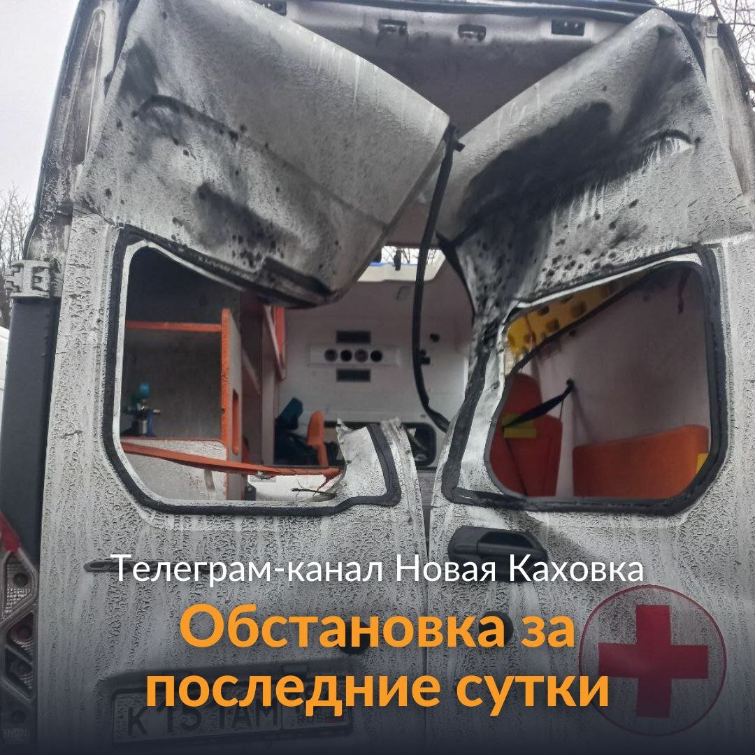 Обстановка за последние сутки:

— Этим утром на трассе под Алешками дроны ВСУ ударили по гражданской машине и «скорой помощи». В автомобиле была обычная семейная пара: отец, мать и сын-подросток. Они получили тяжелые ранения. «Скорая помощь» мчалась им помочь. Однако медики тоже попала под удар дронов ВСУ. К счастью, никто из врачей не пострадал. Вдобавок, они даже смогли помочь пострадавшей семье. 

— Появилась информация, что наши бойцы ликвидировали жителя Днепрян, который воевал в рядах ВСУ еще со времен АТО. Звали его Игорь Мозгов. Сообщается, что у него осталась жена и двое детей. 

— Также сегодня Минобороны России сообщило, что за неделю нашим бойцам на Херсонском направлении удалось уничтожить до 290 солдат ВСУ, 18 автомобилей, 17 лодок и 9 орудий полевой артиллерии. Вдобавок, около Тягинки был сбит украинский вертолет Ми-8. 
