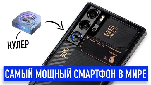 САМЫЙ МОЩНЫЙ СМАРТФОН В МИРЕ RED MAGIC 9 PRO PLUS