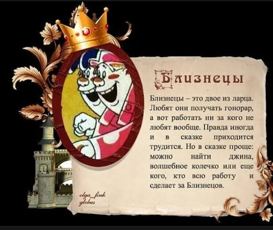 Сказочный гороскоп. Сказочный смешной гороскоп. Сказочные персонажи по гороскопу. Гороскоп сказочных персонажей.