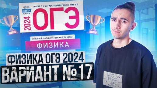 Решение вариантов огэ по физике камзеевой