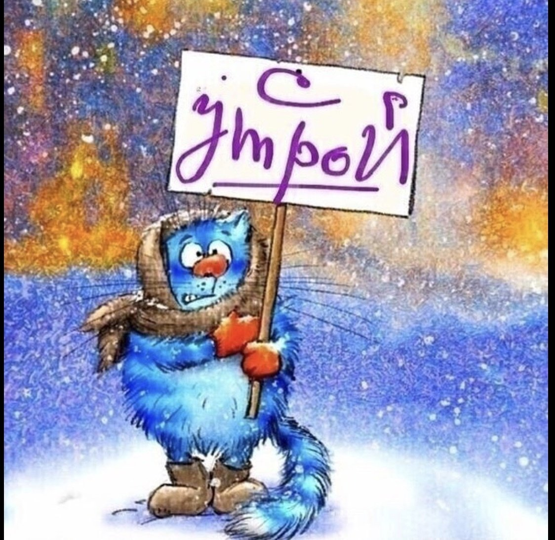 очаровательные коты Рины Зенюк