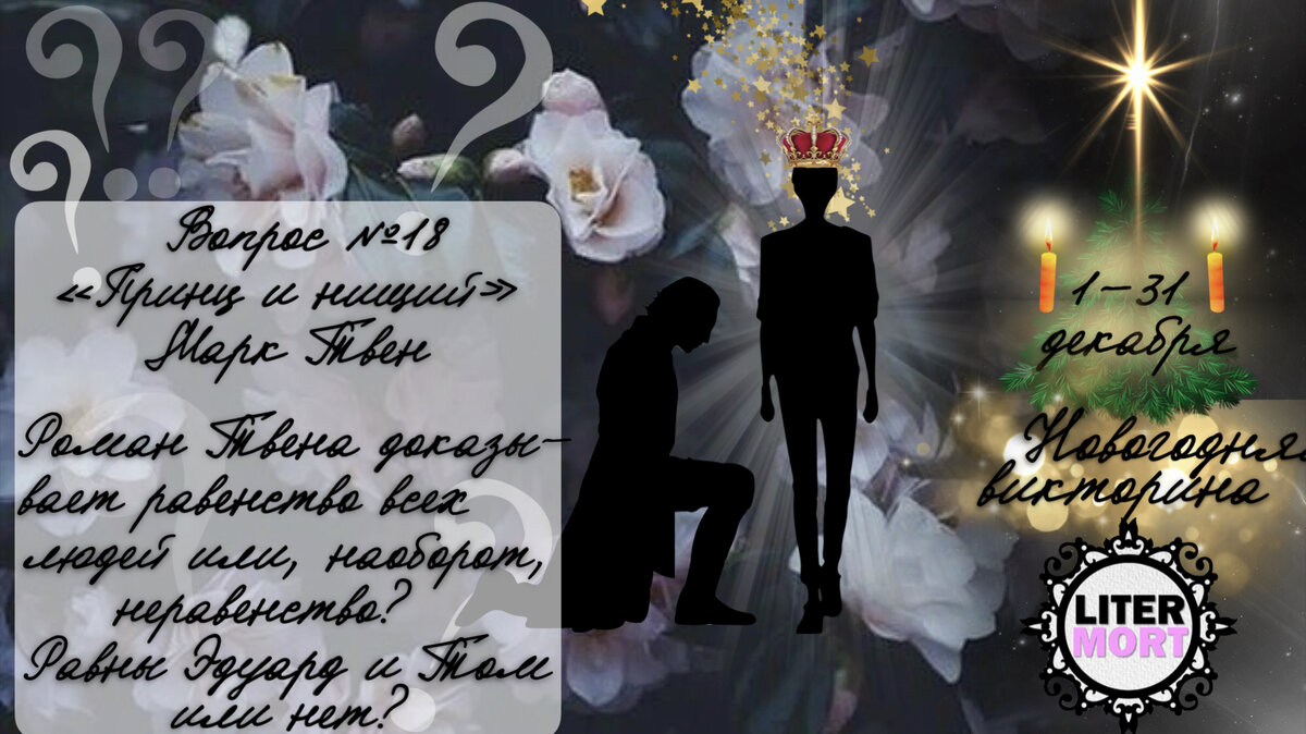 🎁❄🎄Новогодняя викторина LiterMort 2024 ❄🎄🎁 