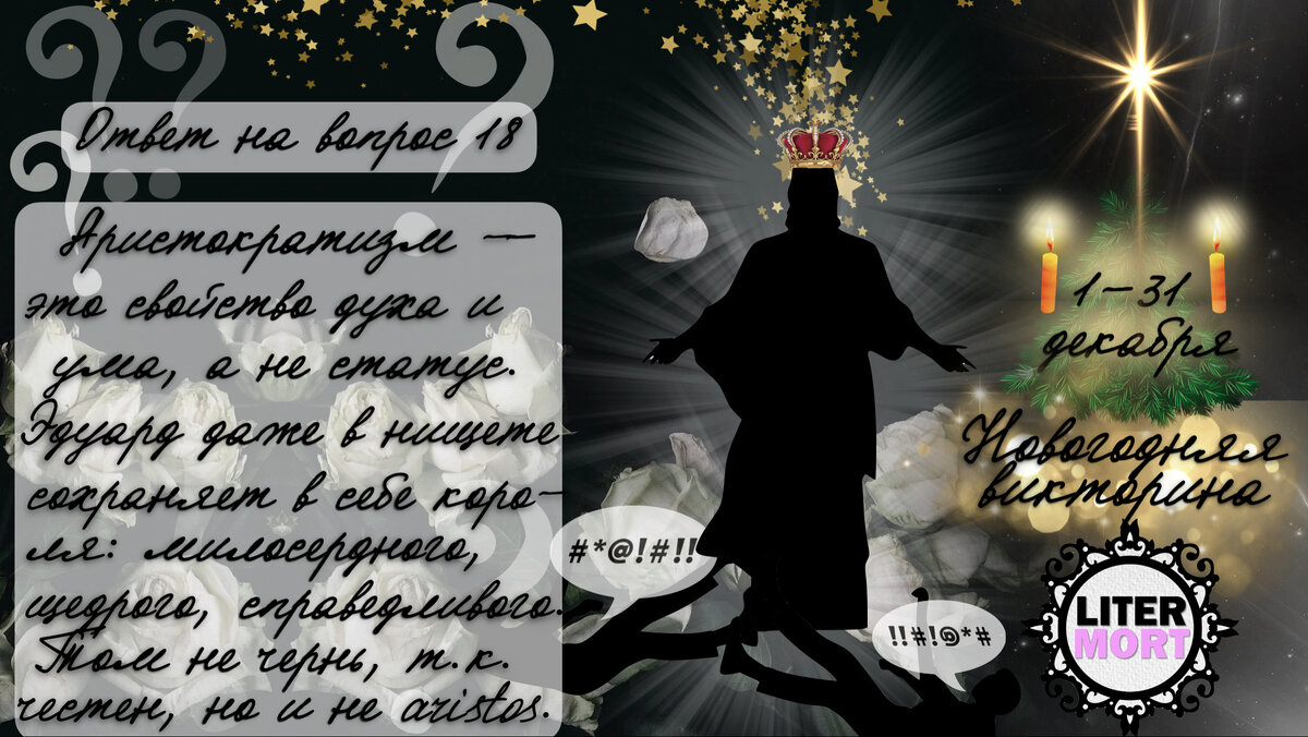 🎁❄🎄Новогодняя викторина LiterMort 2024 ❄🎄🎁 