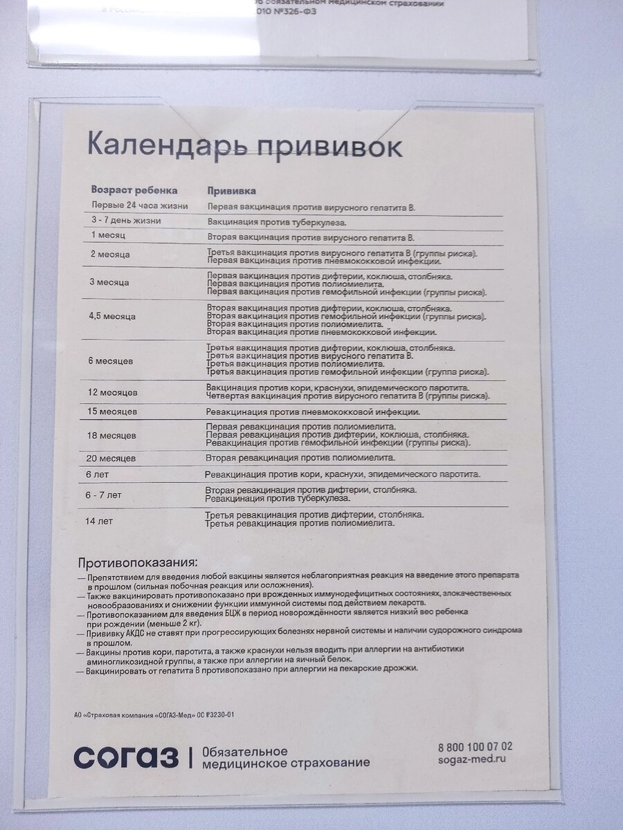 Календарь прививок 