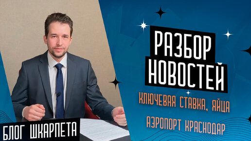 Разбор новостей