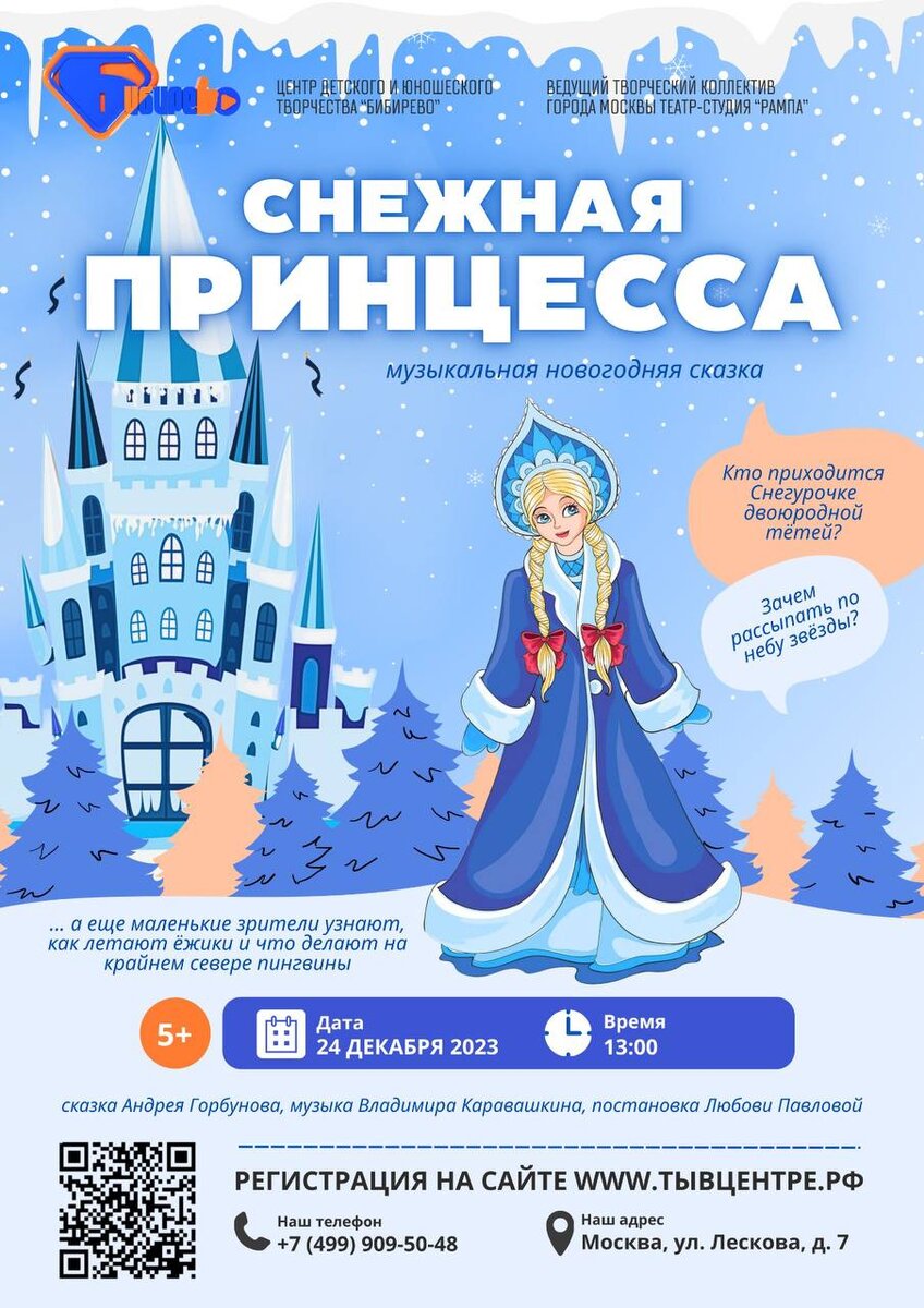 Снежная принцесса