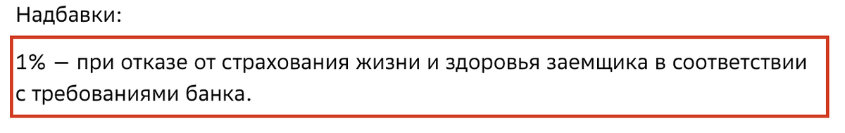 Сбербанк повышает процентную ставку на 1%, если заёмщик не застрахует свою жизнь