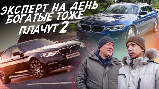 ЭКСПЕРТ НА ДЕНЬ! BMW 530d xDrive G30! АВТОПОДБОР AUTOFACT