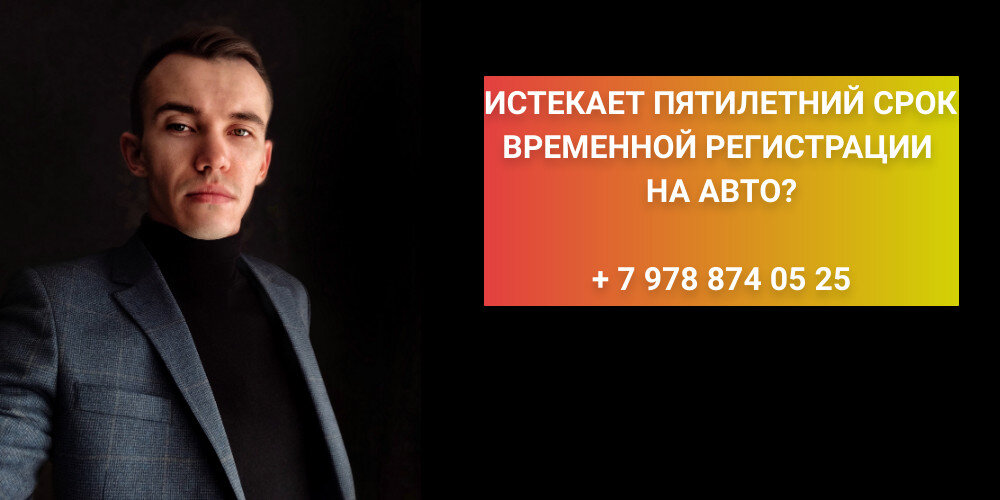 Юрист Пахомов А.В. о том как зарегистрировать авто, получить ПТС в ГИБДД?