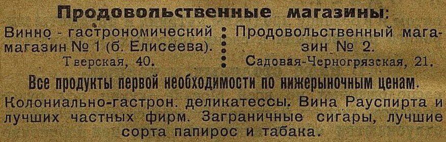 Реклама из прессы 1920-х годов. Фото: www.kravchinsky.com