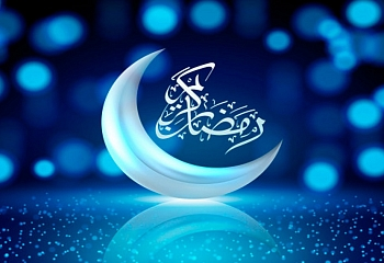 Особое значение имам Саджад (а) придавал посту в месяц Рамадан