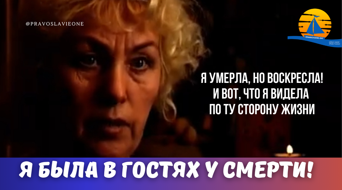 - Я умерла, но воскресла! Я просто была в гостях у смерти, - сказала в интервью Валентина Романова.