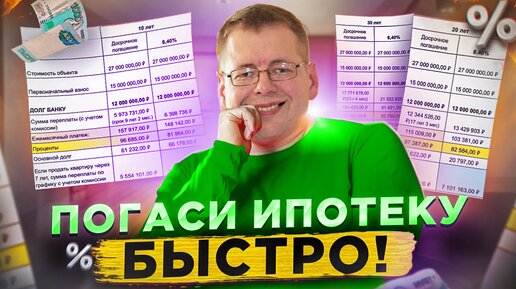 КАК ВЫГОДНО ПОГАСИТЬ ИПОТЕКУ | Ипотека досрочно