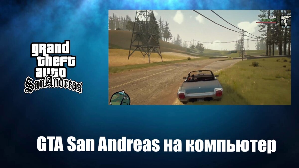 Погрузитесь В Мир Преступности И Свободы: GTA San Andreas На.