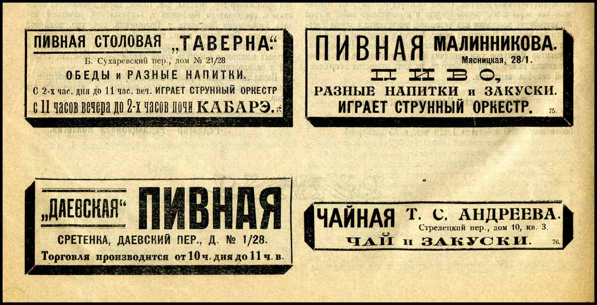 Реклама московских пивных времен НЭПа. Фото: www.kravchinsky.com