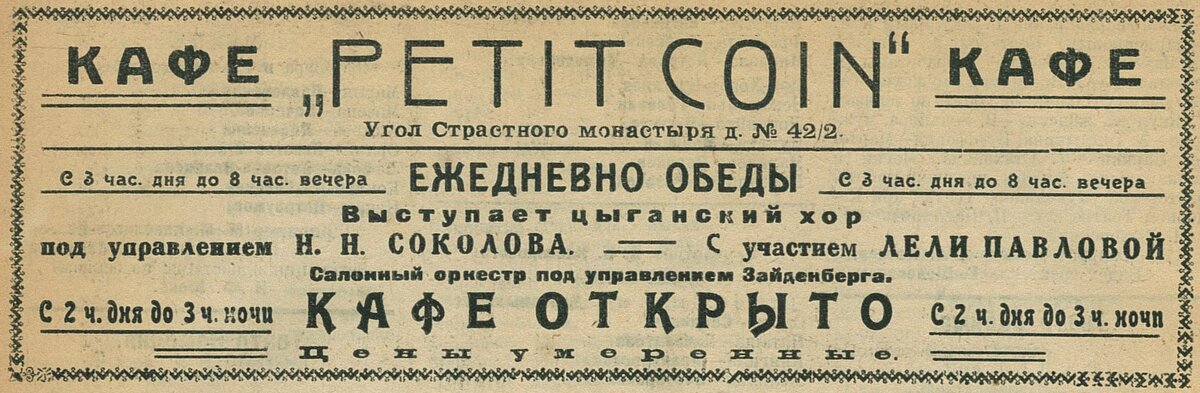 Реклама из прессы 1920-х годов. Фото: www.kravchinsky.com