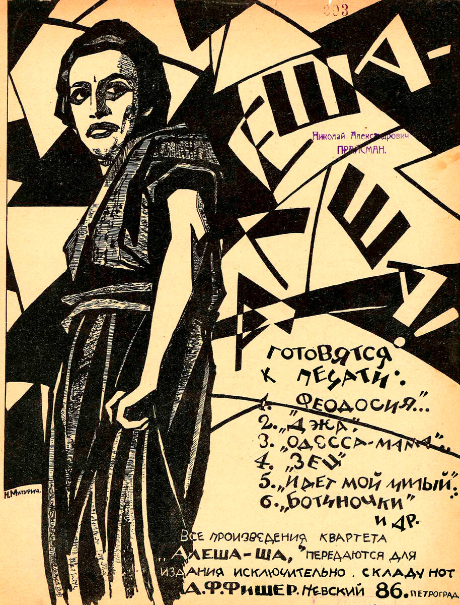 Обложка нот "Квартета южных песен" Натальи Эфрон. Фото: www.kravchinsky.com