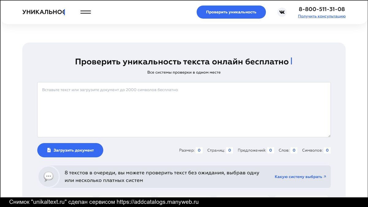 Добавить уникальный текст. Проверить уникальность. Проверить текст на уникальность. Проверить на оригинальность. Проверить текст на оригинальность.