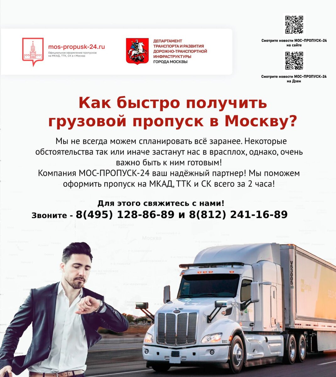 Mos пропуск
