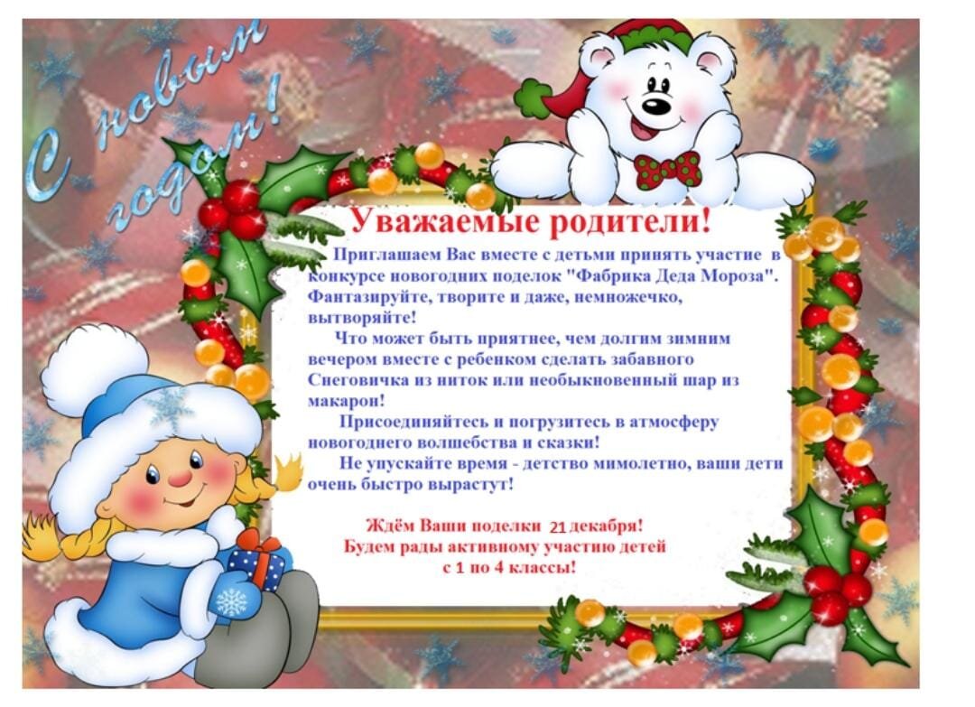 Приглашение к участию в конкурсе