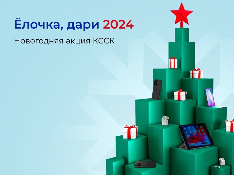 Акция елка 2025. Акция елка 2025
