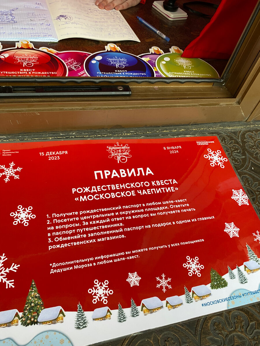 Бесплатный рождественский подарок по «паспорту» от Московских сезонов зимой  2023-2024. Путешествие в Рождество | Москва и Подмосковье | Дзен