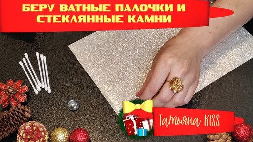 DIY🥰Красивое новогоднее украшение ИЗ ВАТНЫХ ПАЛОЧЕК!!! #изватныхпалочек #новогоднийдекор #декор