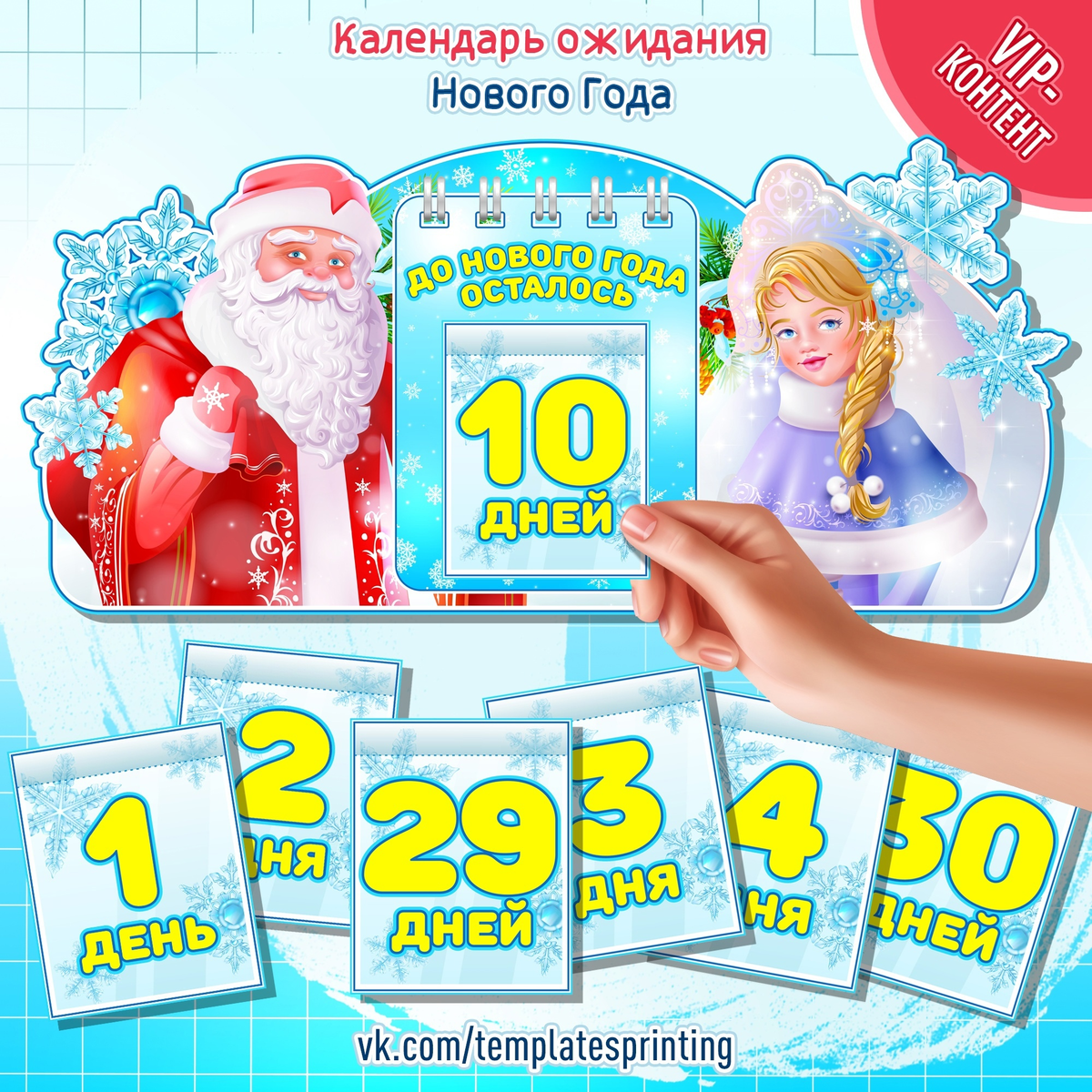 Календарь ожидания Нового Года