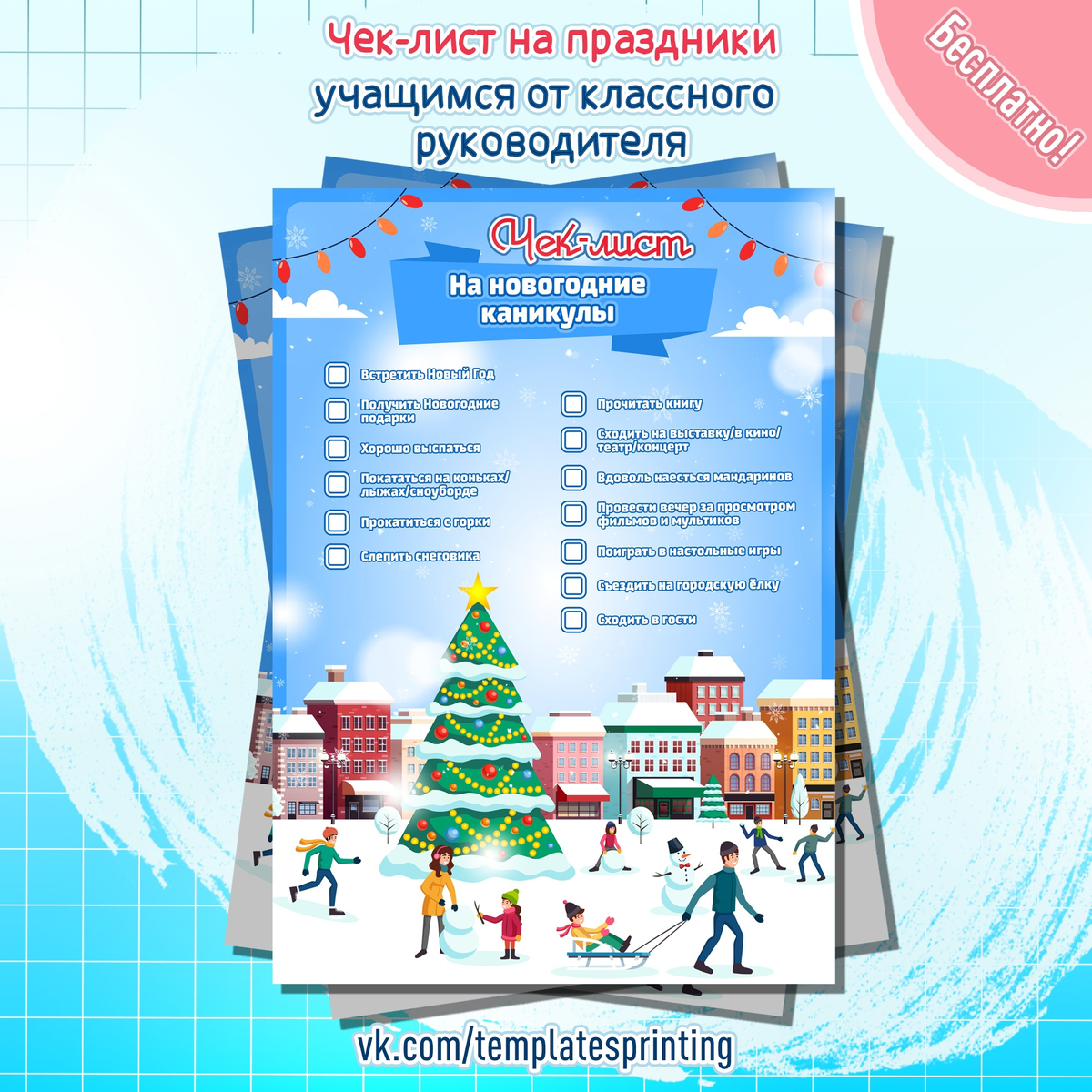 Материалы для печати «Новый Год» на 31 декабря, на утренник, на праздник,  украшения в класс, оформление в класс | Шаблоны для печати | Разговоры о  важном | Дзен