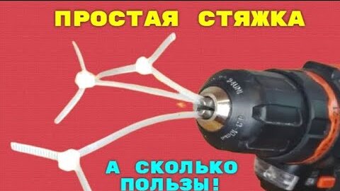 Топ-16 полезных идей с использованием кабельных стяжек дома в разных ситуациях. Лайфхаки со стяжками в быту