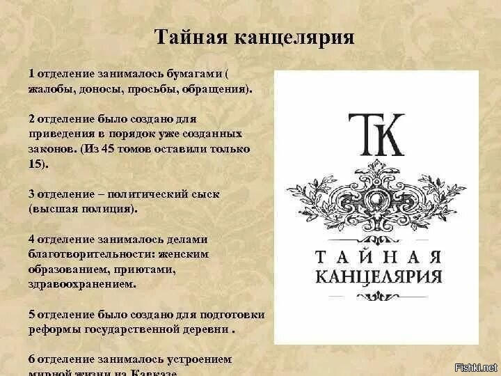 Тайны тайного приказа. Тайной канцелярии при Петре 1. Тайная канцелярия. Тайная канцелярия Петра 1. Создание тайной канцелярии.