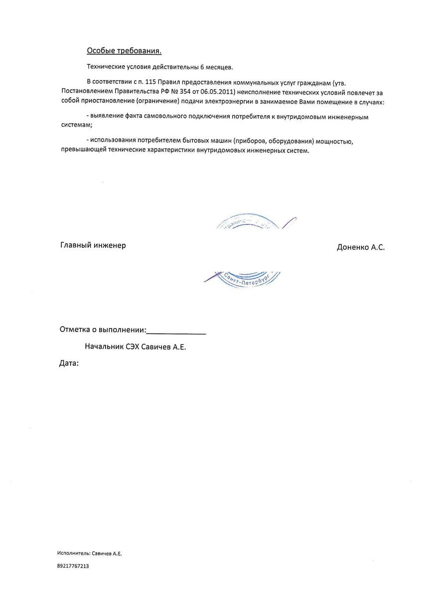 Электрическая мощность нежилого помещения в многоквартирном доме, как  увеличить? | ПРОЕКТ-КОМ | Дзен