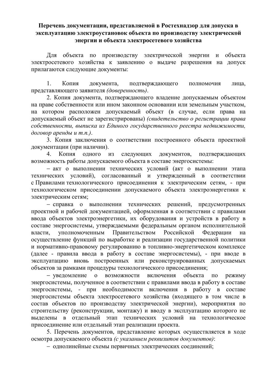 Электрическая мощность нежилого помещения в многоквартирном доме, как  увеличить? | ПРОЕКТ-КОМ | Дзен