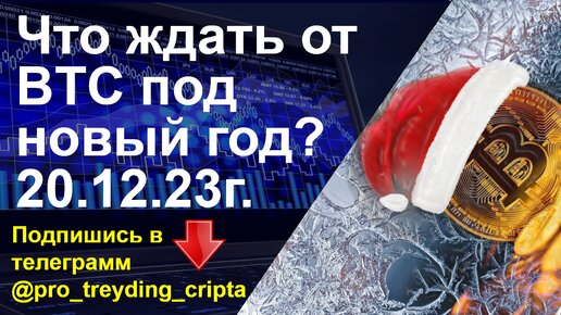 Биткоин прогноз на сегодня по графику цены - анализ курса Биткоина.